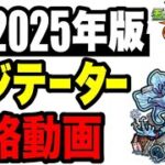 上級者向け!! 連勝攻略動画 -黎絶アジテーター編-【モンスト】