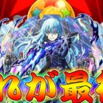 【モンスト】 最後にこのホシ玉にすべてを託した