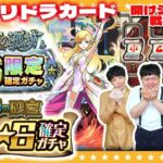 【モンスト】ガチャリドラカード＆開けジッパー！期間限定４種の戦型の書！！