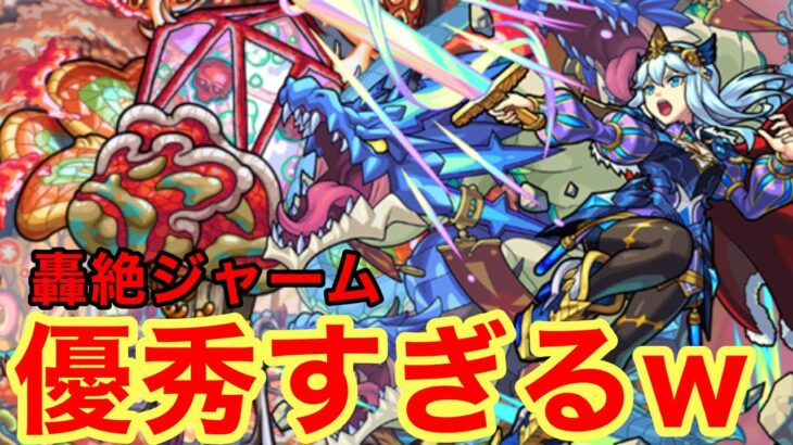 【モンスト】【轟絶対値ジャーム】シャルルが優秀すぎるw【初回攻略】