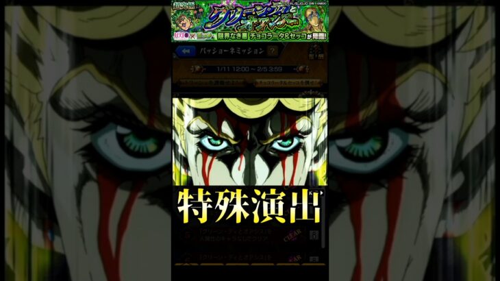 【モンスト】モンストコラボ史上一番長い特殊演出が凄すぎたw 超究極チョコラータ＆セッコ【ジョジョの奇妙な冒険コラボ】ジョジョコラボ3弾　#shorts #ジョジョ #特殊演出