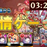 【モンスト】新轟絶ジャーム 初回降臨から楽々友情ゲーwww#モンスターストライク