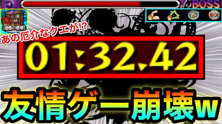 【モンスト】あの超厄介だったクエストが”友情ゲー大崩壊”！？www『スキル』を使ってあの書庫クエに挑んでみた！【転スラコラボ】