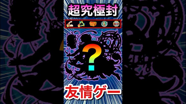 あの面倒な封クエも”スキル”で友情ゲー！？www【モンスト】【ティルヴィング】#Shorts