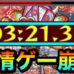 【モンスト】は？？？？何じゃこりゃ！？wwww轟絶『ジャーム』が”友情ゲー”でブッ壊れちゃってるんだがwww