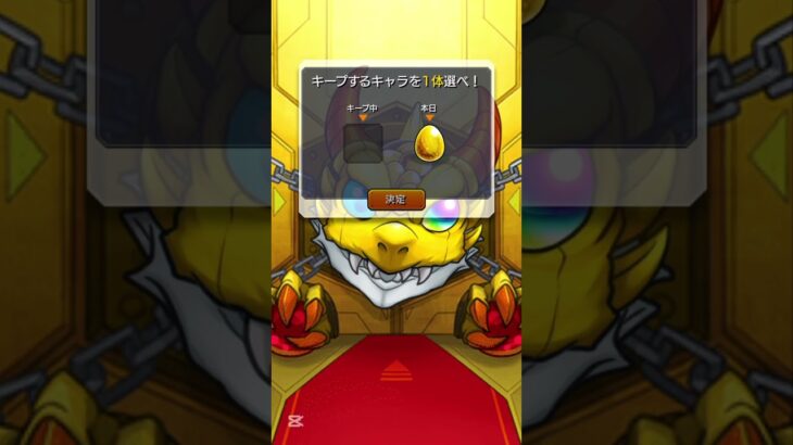【モンスト】メルンの毎キープガチャ1日目！音声撮れてなかった🥺 #モンスト #モンスト好きと繋がりたい #モンスターストライク #毎キープガチャ #毎キープ#ガチャ#無料ガチャ#コードギアス