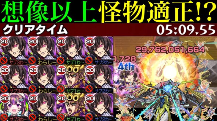 【モンスト】想像以上にクエスト崩壊させてる!?これはガチパ採用確定!!組み合わせ次第でボス1ワンパン攻略も!!『ルルーシュ』をジョルノやナイトメアと一緒に黎絶ビリミスクで使ってみたらぶっ壊れだった!!