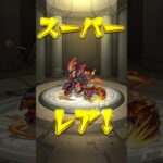 オールスターガチャ10連目 #モンスト