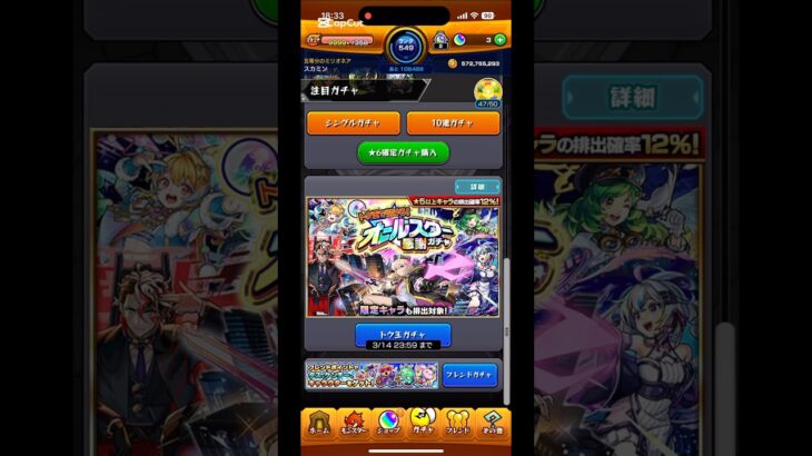 トク玉ガチャ回した10連目　#モンストガチャ  #モンスト  #shorts