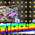 激熱オールスター感謝ガチャ！無料で引ける100連で限定を狙え！【モンスト】【ぎこちゃん】