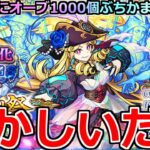 【モンスト】「激獣新限定ルネサンス」《おかしいだろ!!》○○祭り…盛大に煽られる。オーブ1000個この時期にぶちかました結果…【激神神祭ガチャ】