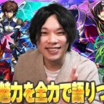 【モンスト】しろ「もう過去一で話すの楽しみだった！」コードギアスコラボを120%楽しむために！ギアスをかけられた男が作品の魅力を全力で熱く紹介します！《作品紹介：コードギアス編》【しろ】