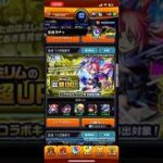 モンスト転スラコラボガチャ14回目星5モンスターランガ&ソーカ運極達成！！