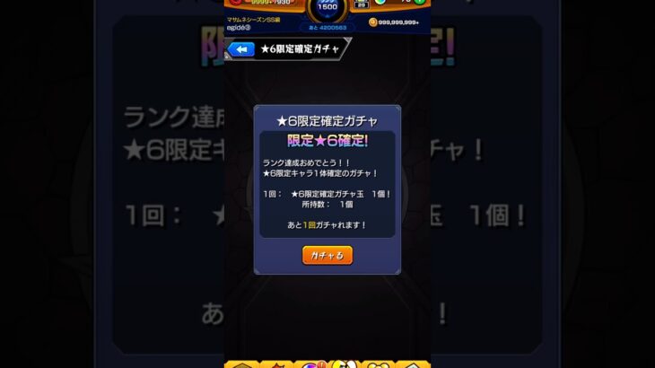 【モンスト】ランク1500達成！&限定確定ガチャ！ #モンスト