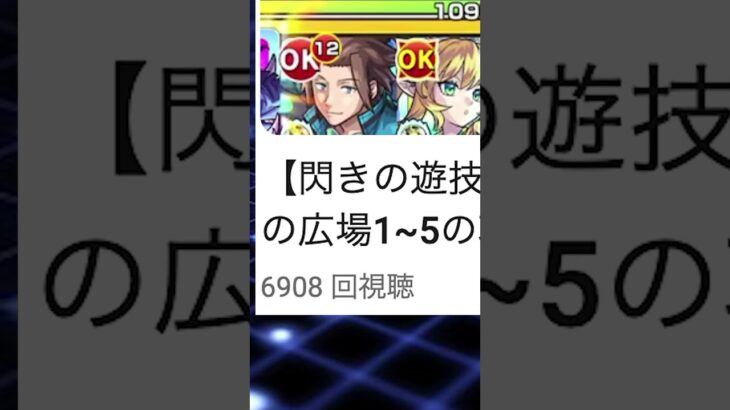 【閃きの遊技場】凍解の広場1~5の攻略40秒解説！！