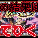 【モンスト】トク玉！オールスター感謝ガチャ！全ブッパ！！180連！限定何体でたか？みんなの結果も教えてね！