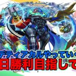 【モンスト】19時より新黎絶デティアカル初日攻略目指して！