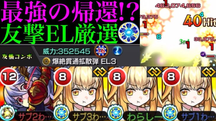 【モンスト】1つの時代を築いたキャラが魔改造されて帰って来た!!まさかの轟絶ゲージ飛ばし!?『マルタ』獣神化改を友撃EL厳選して使ってみたらぶっ壊れだった!!絶級ワンパンも!!