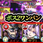 【モンスト】ボス2ワンパンできちゃうなんて、あなた強すぎる【禁忌の獄深淵（光）】