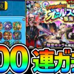 【モンスト】神コンテンツ『消しモン』をクリアしてガチャを大量に引く配信！！【無料ガチャ200連】 #shorts #vtuber