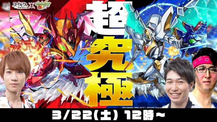 【モンストライブ】「カレン」「スザク」2つの超究極をM4タイガー桜井&宮坊とB4ターザン馬場園が初見攻略！