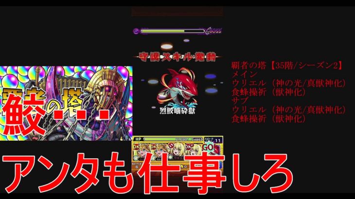 モンスト　覇者の塔2ndシーズンをかろうじてクリア