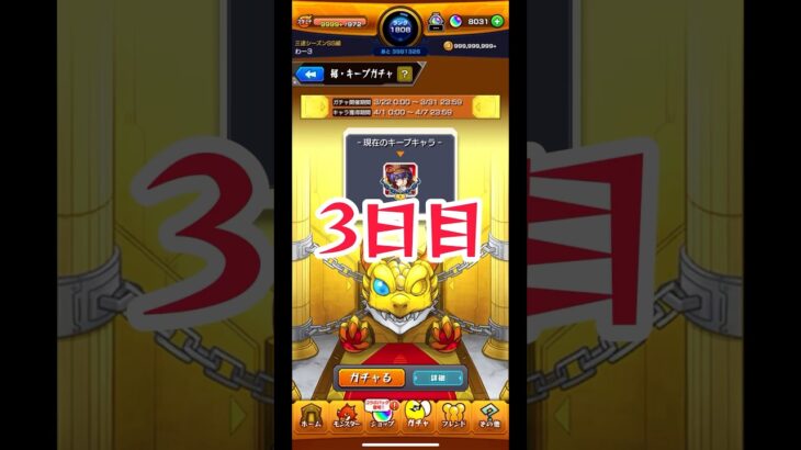 毎キープガチャ3日目 #モンスト #モンストガチャ