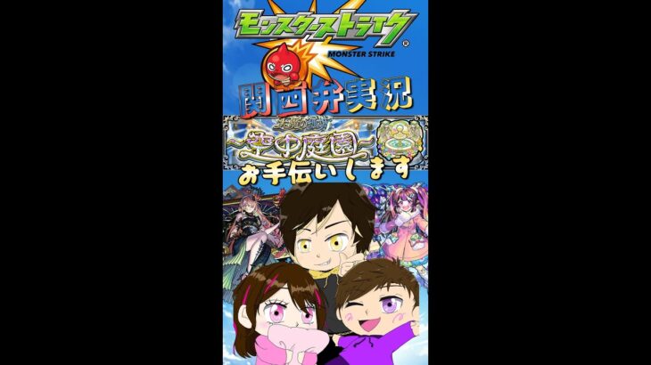 【モンスト】天魔の孤城手伝います！ガチャも！　#まるファミリー　#モンスト 　#3人実況　 #縦型配信　#お手伝い配信　#天魔の孤城