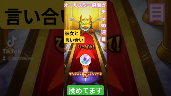 【引けない方の逆襲】オールスター感謝ガチャ30連目#モンスト #オールスター感謝ガチャ#ガチャ