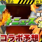 【3月コラボ予想】10周年迎えるダンまちとのコラボが濃厚か？それとも日本版にだけしか実装されなかった作品が満を持してコラボか？《モンスト》