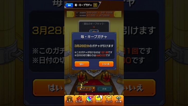 【キープガチャ3月28日】#モンスト #キープガチャ記録 #キープガチャ #記録 #リザレクション
