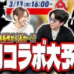 【3月コラボ予想!!】過去の傾向から見ると3月のコラボは予想外の作品が来る⁉ 色々な情報をかき集めて今月も当てていく!!【モンスト】