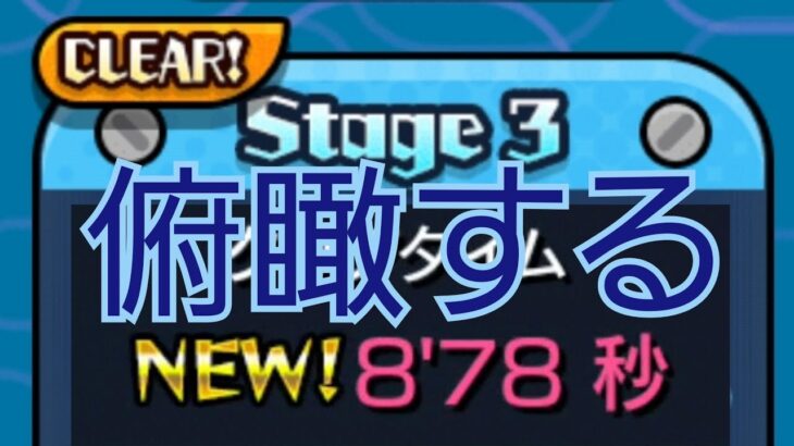 【消しモン3日目】画面から距離をとる事を覚えた36歳！【モンスト】