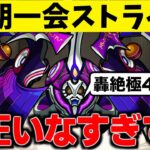 【モンスト】轟絶アドゥブタに適正ゼロで挑む無知ストライカーの縛りプレイ。【一期一会ストライク#34】