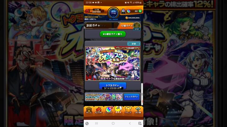 【モンスト】ゲームの報酬でガチャを引きました(3回目は取り忘れて40連目です)