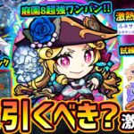 【モンストニュース解説(3/6)】※ニュース外の便利アプデ情報あり！激獣神祭に新限定『ルネサンス』登場！庭園8&アブピッシャー適正だが引くべき？新黎絶デティアカル、新ギミック《撃種制限ボックス》も判明