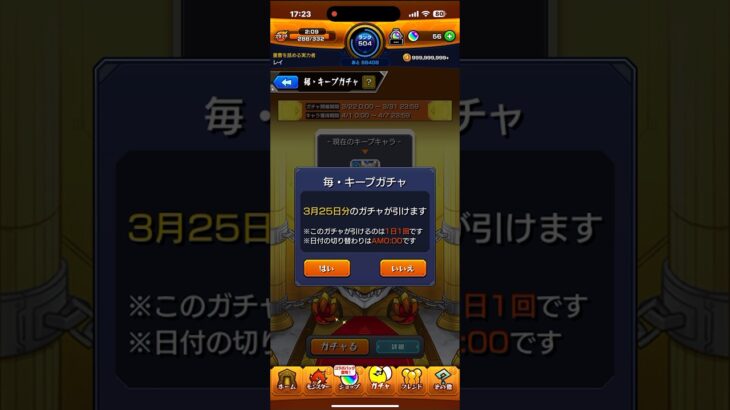 【モンスト】毎・キープガチャ 4日目　#モンスト