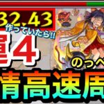 【モンスト】アイツの運極を“作っていたら“友情ゲー高速周回！？激究極『のっぺらぼう』運4周回編成