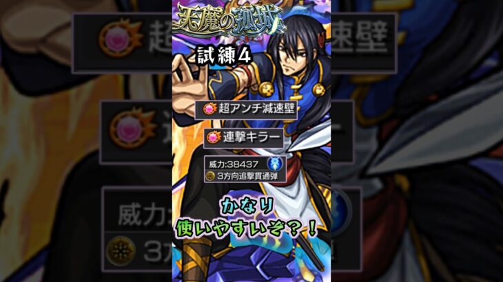 【モンスト】試練の間4で結構使いやすくない…?!キャラいない人は良いかも！！#モンスト#黎星刻#コードギアスコラボ