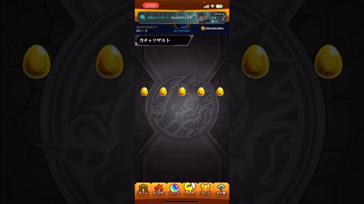 【モンスト】コードギアスコラボガチャ(トク玉5連) #モンスト #モンスターストライク #コードギアスコラボ