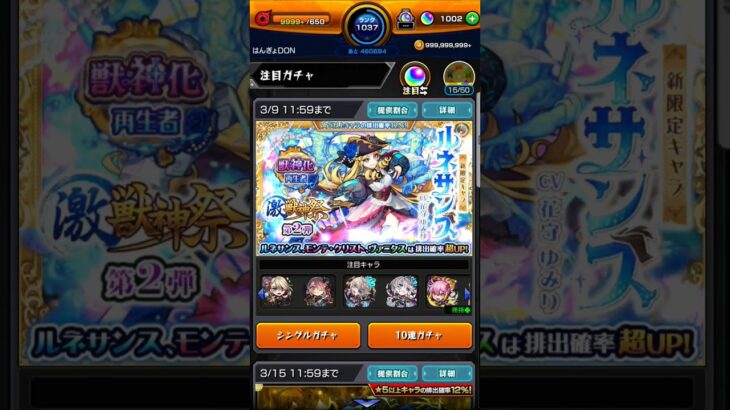 激獣神祭 50連～ホシ玉  #モンスト #ガチャ #ルネサンス