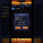 【モンスト】 トク玉50連回してみた。 #ゲーム #モンスト #ガチャ