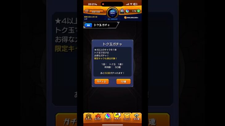 【モンスト】 トク玉50連回してみた。 #ゲーム #モンスト #ガチャ