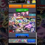 【モンスト】オールスター感謝ガチャ動画 50連引きます♪#shorts #モンスト #ガチャ動画