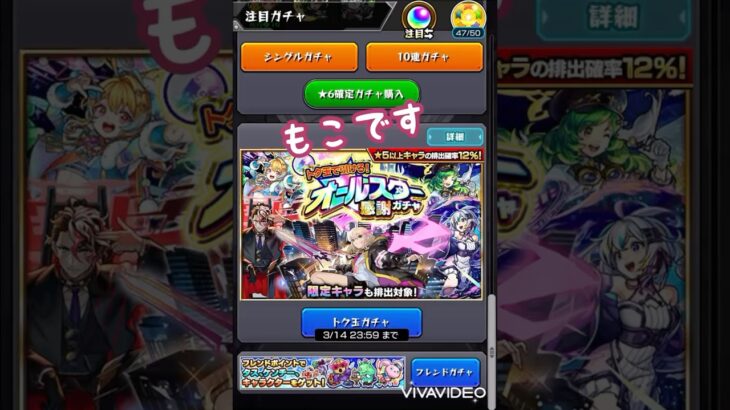 【モンスト】オールスター感謝ガチャ動画 50連引きます♪#shorts #モンスト #ガチャ動画