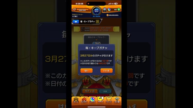 【モンスト】毎・キープガチャ　6日目 #モンスト