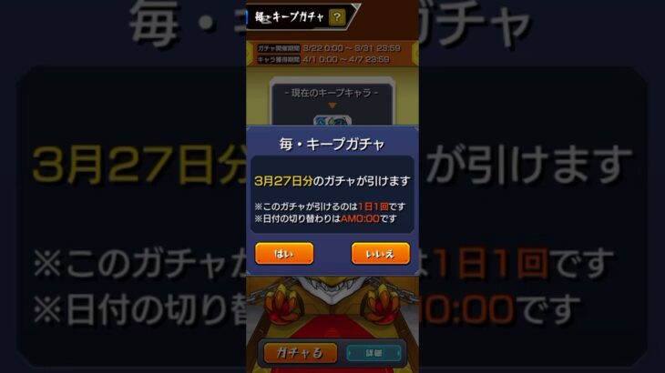 今日も選択を迫られる キープガチャ6日目 #モンスト