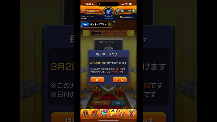 【モンスト】毎・キープガチャ 7日目　#モンスト #モンスターストライク #ガチャ