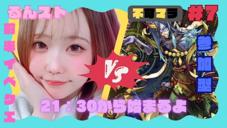 【モンスト】不可マラ！イベント周回😎7回目！！初見さん大歓迎🥰【雑談】【参加型】【あいるんちゃんねる】【るんスト】