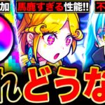 【モンスト】衝撃の新情報判明！新限定ルネサンスや新機能などニュースで注目したい情報7選《モンストニュースまとめ》